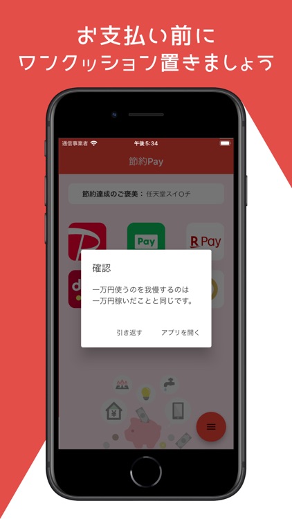 節約Pay|無駄遣いを抑えるキャッシュレス専用アプリ screenshot-4