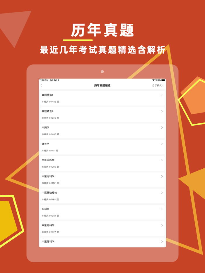 中医执业医师考试题库