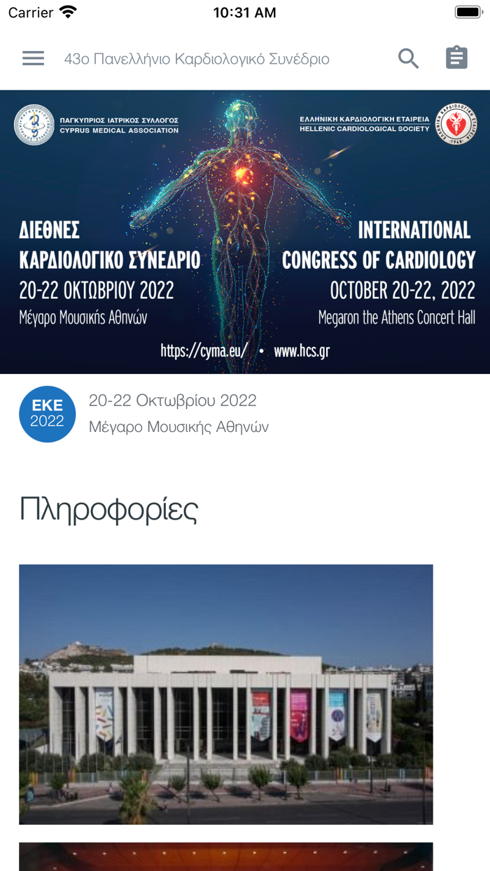 43ο Καρδιολογικό Συνέδριο