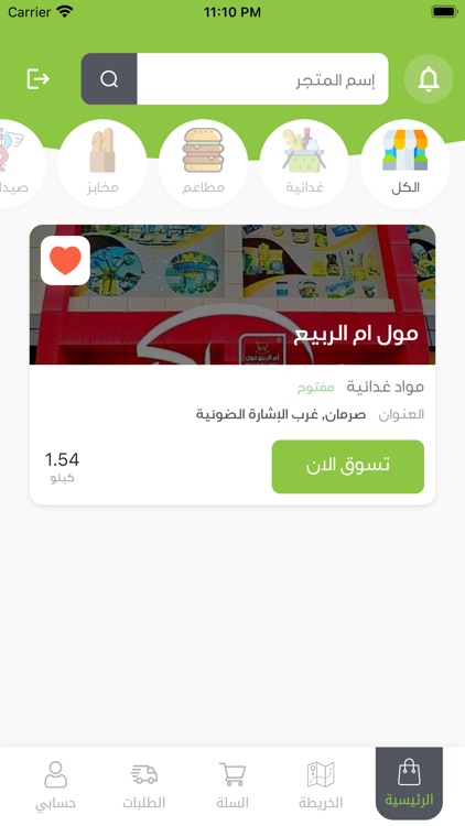 Rameem - رميم screenshot-4