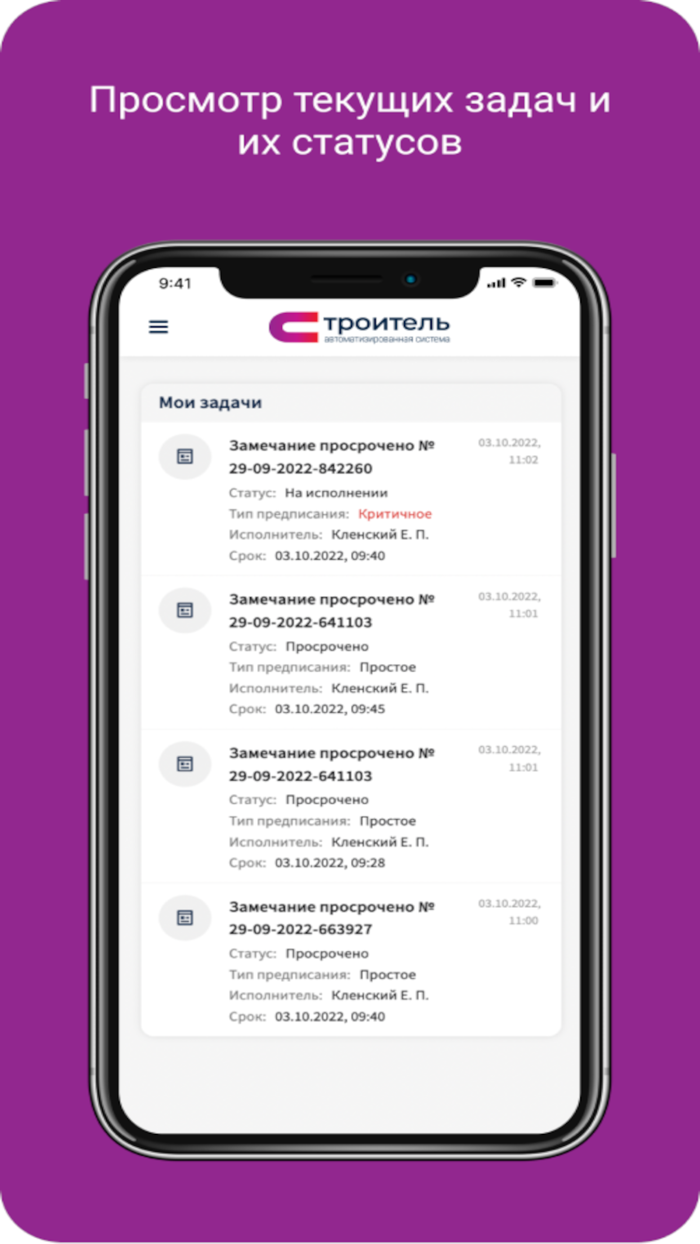 АС СТРОИТЕЛЬ