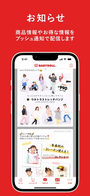 Babydoll ベビードール 公式アプリ をapp Storeで