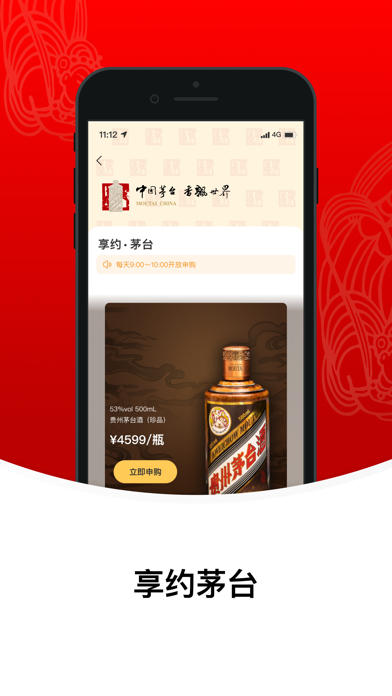 i茅台 screenshot 3