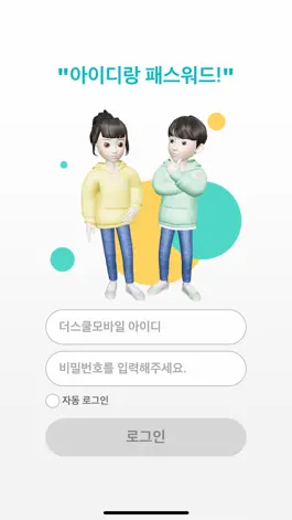 Game screenshot 이알리미 apk