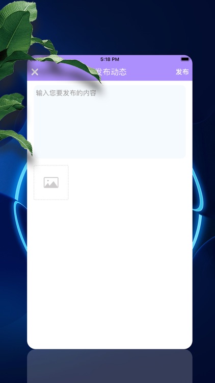 心旅-动态社区交友