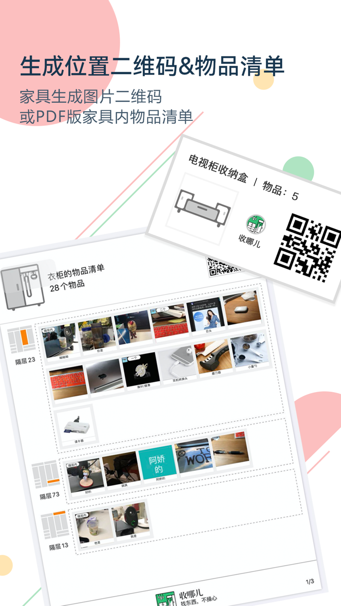 收哪儿-你的物品收纳记录智能管家