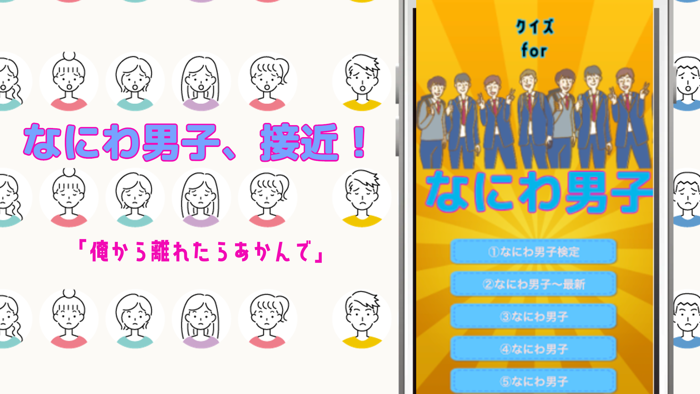 クイズforなにわ男子