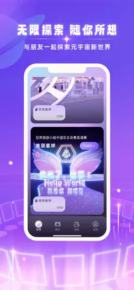 Game screenshot 比邻星球-新世代自由交友元宇宙平台 hack