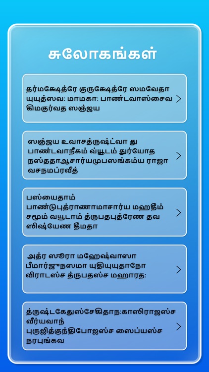 Bhagavat Gita in Tamil