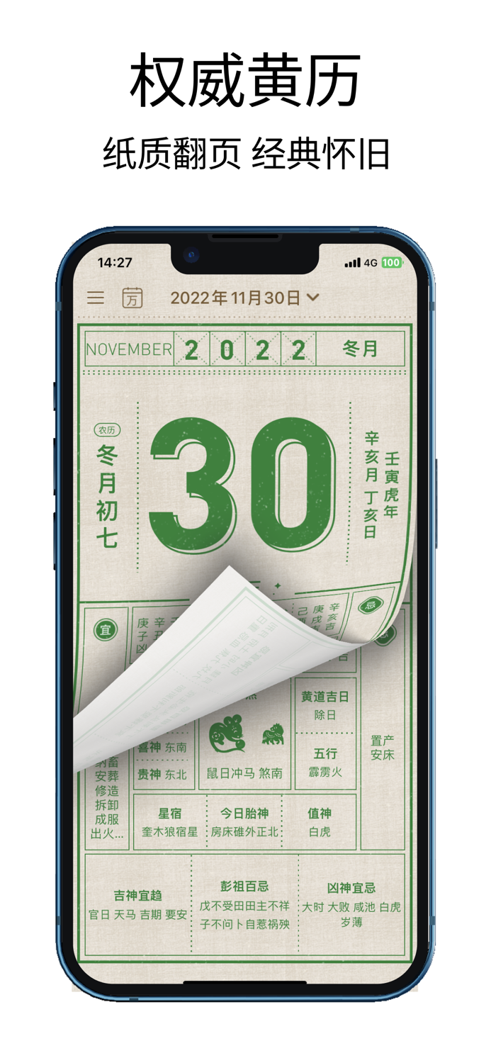 小黄历-传统文化手撕历日历万年历