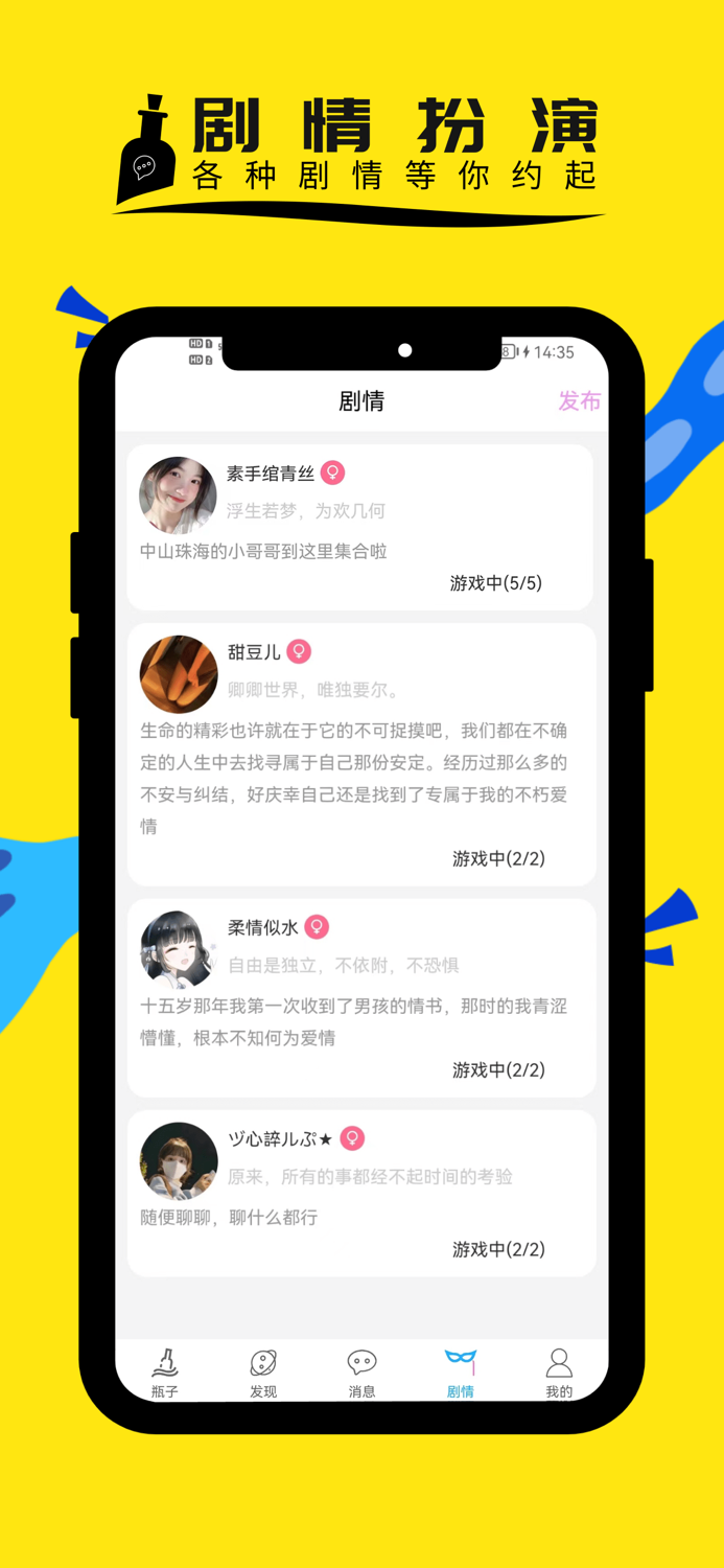 漂流瓶-轻聊「陌生人情感树洞社交聊天软件」