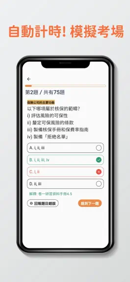 Game screenshot 7天保險考試IIQE2題目練習 hack
