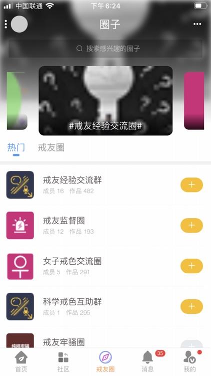 戒友社区-心理学戒色第一站！ screenshot-3