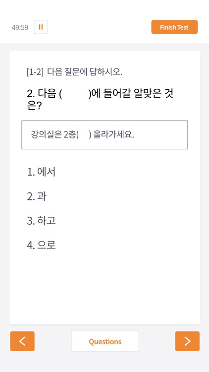 사회통합프로그램 중간평가 KIIP Mid-term screenshot-6