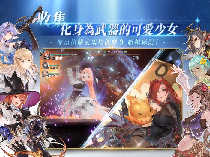 Gran Saga：格蘭騎士團