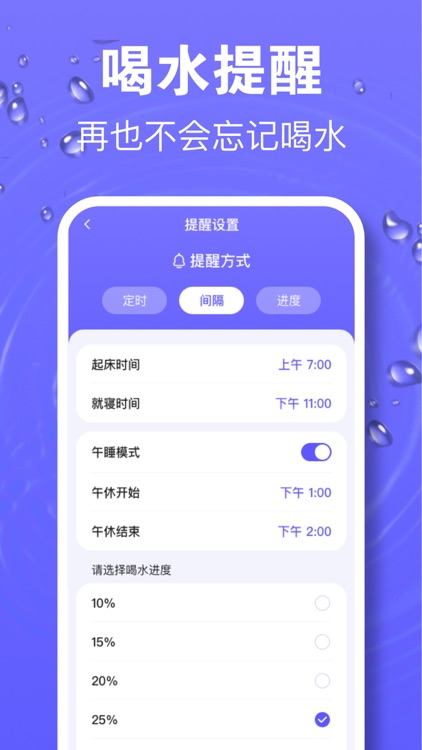 喝水时间-喝水提醒,喝水打卡&喝水记录:香菱喝水时间提醒 screenshot-3