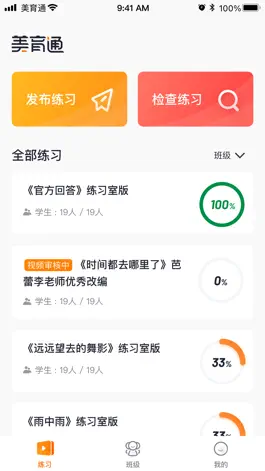 Game screenshot 美育通教师端 mod apk