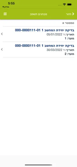 Game screenshot המכללה האקדמית לחינוך דוד ילין apk