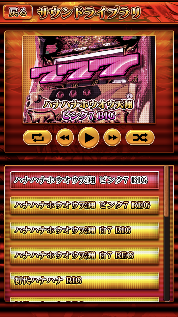 激Jパチスロ ハナハナホウオウ〜天翔〜-30