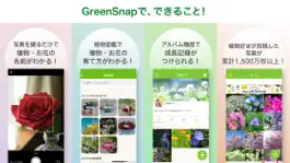 Game screenshot GreenSnap - 植物・花の名前が判る写真共有アプリ hack