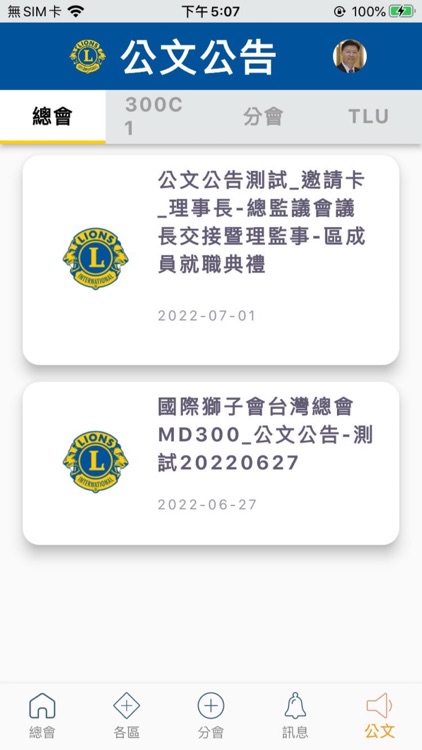 MD300 台灣總會 screenshot-5