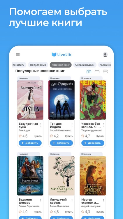 LiveLib – рекомендации книг