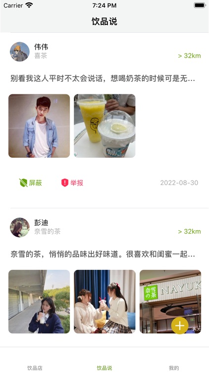 桡饮生活 - 专属年轻人的聚缘饮品生活社区