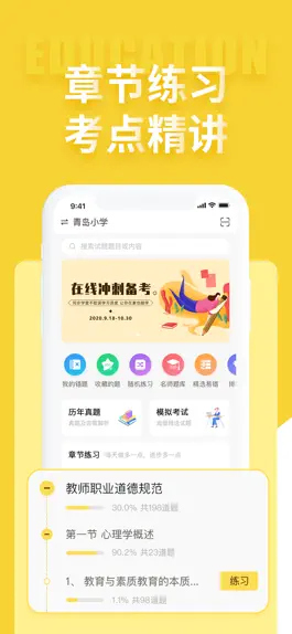 Game screenshot 政治教师招聘考试-中师教育 mod apk