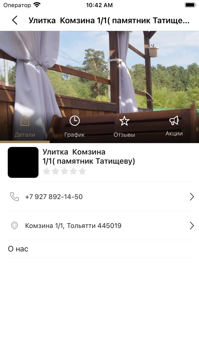 Кофейня Улитка