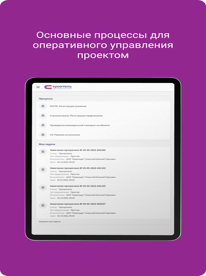 АС СТРОИТЕЛЬ