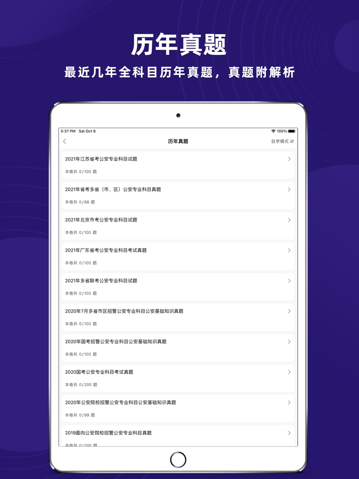 公安基础知识2023-协警辅警考试题库