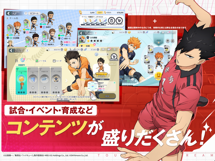 ハイキュー TOUCH THE DREAM