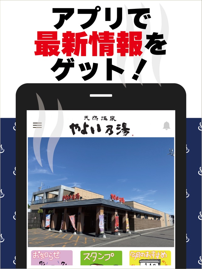 天然温泉 やよい乃湯 On The App Store