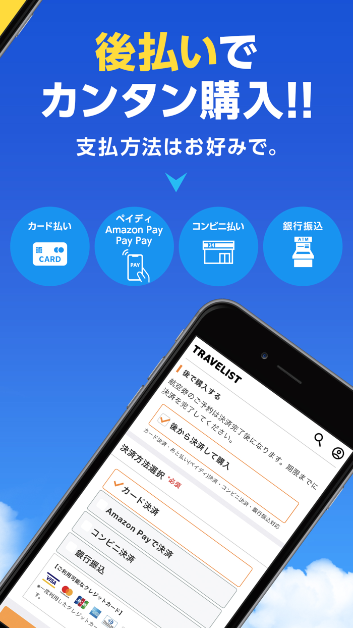 格安航空券・飛行機チケットの予約や比較ならトラベリスト