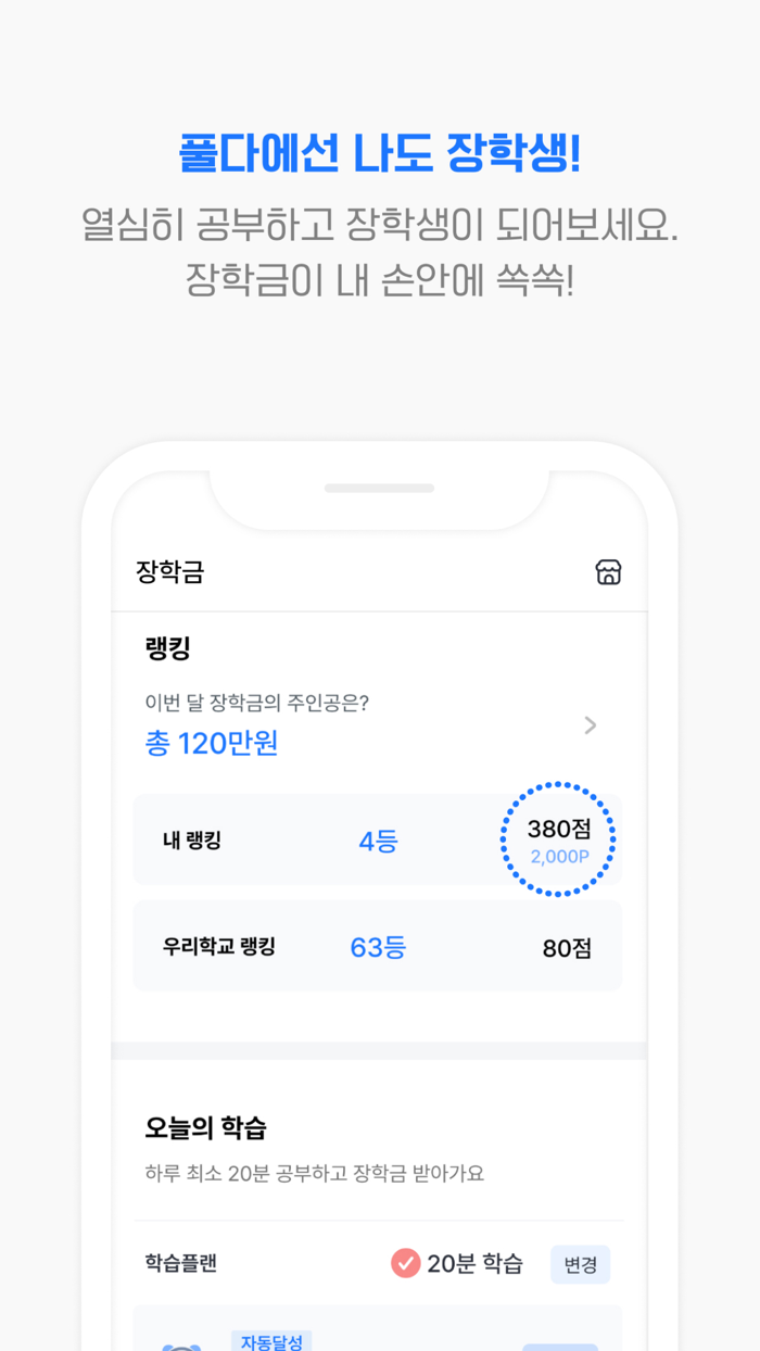 풀다 – 수능, 내신, 모의, 기출, 공부, 시험
