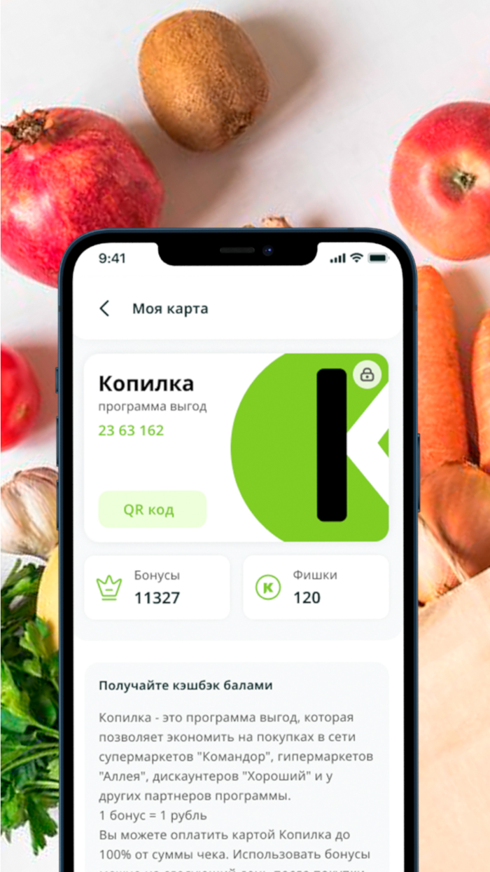 Копилка — программа выгод