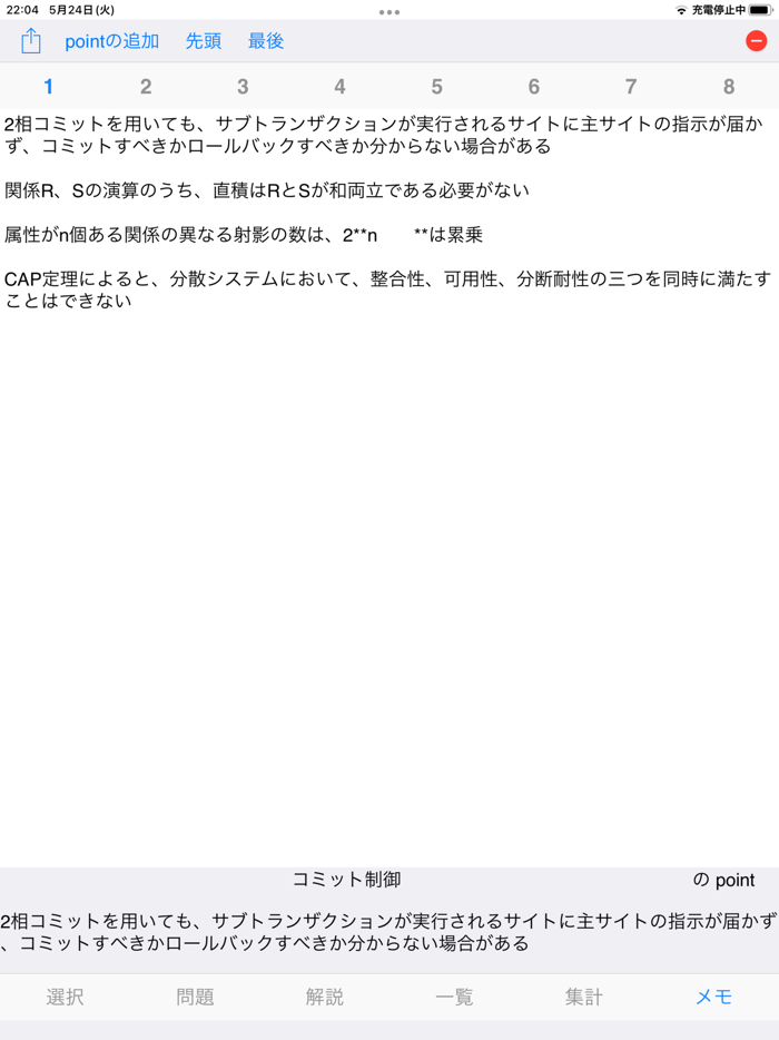 データベーススペシャリスト試験対策