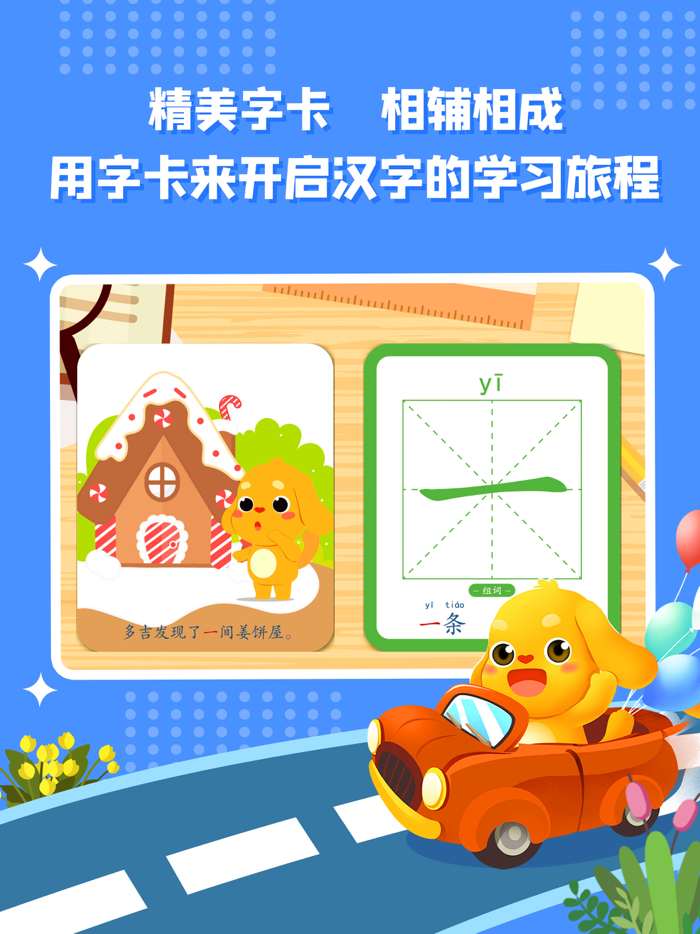 亲宝识字-儿童学习认识汉字软件