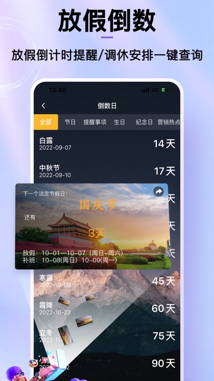 假期倒数日历 screenshot-4