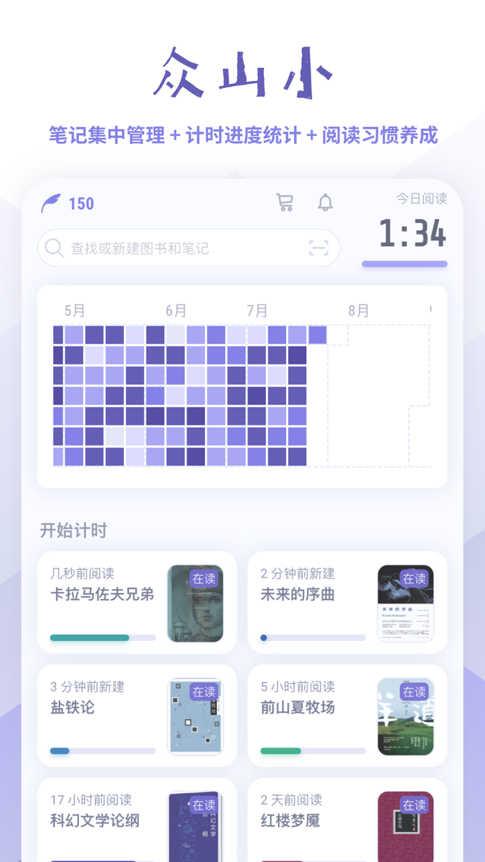 众山小读书笔记 - 留下阅读的痕迹