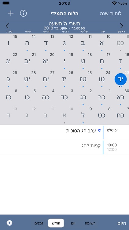 Hebrew Calendar - הלוח התמידי screenshot-5