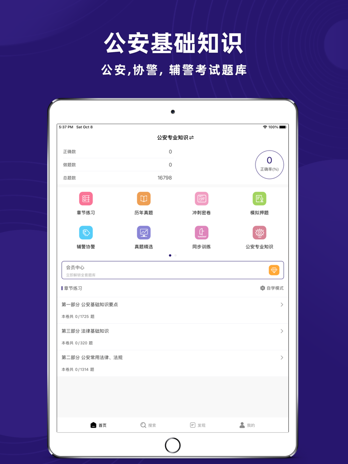 公安基础知识2023-协警辅警考试题库