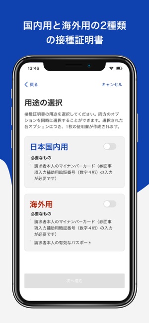 新型コロナワクチン接種証明書アプリ On The App Store