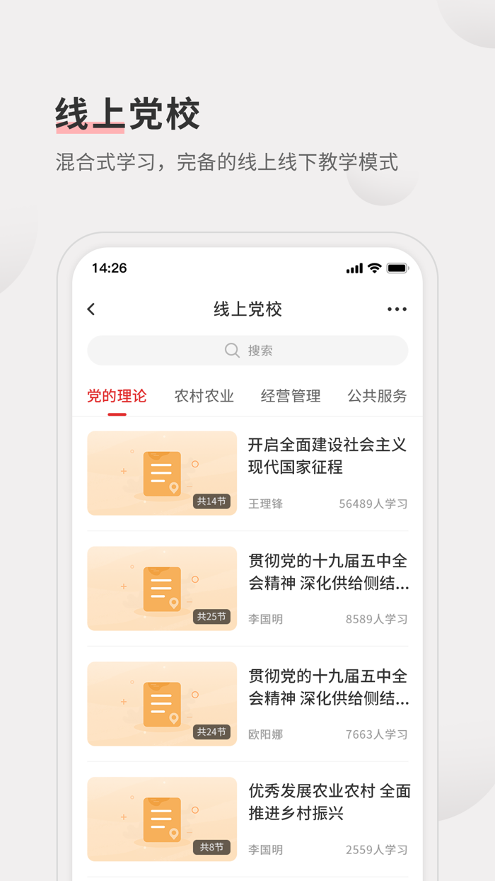 智慧党建培训学习平台