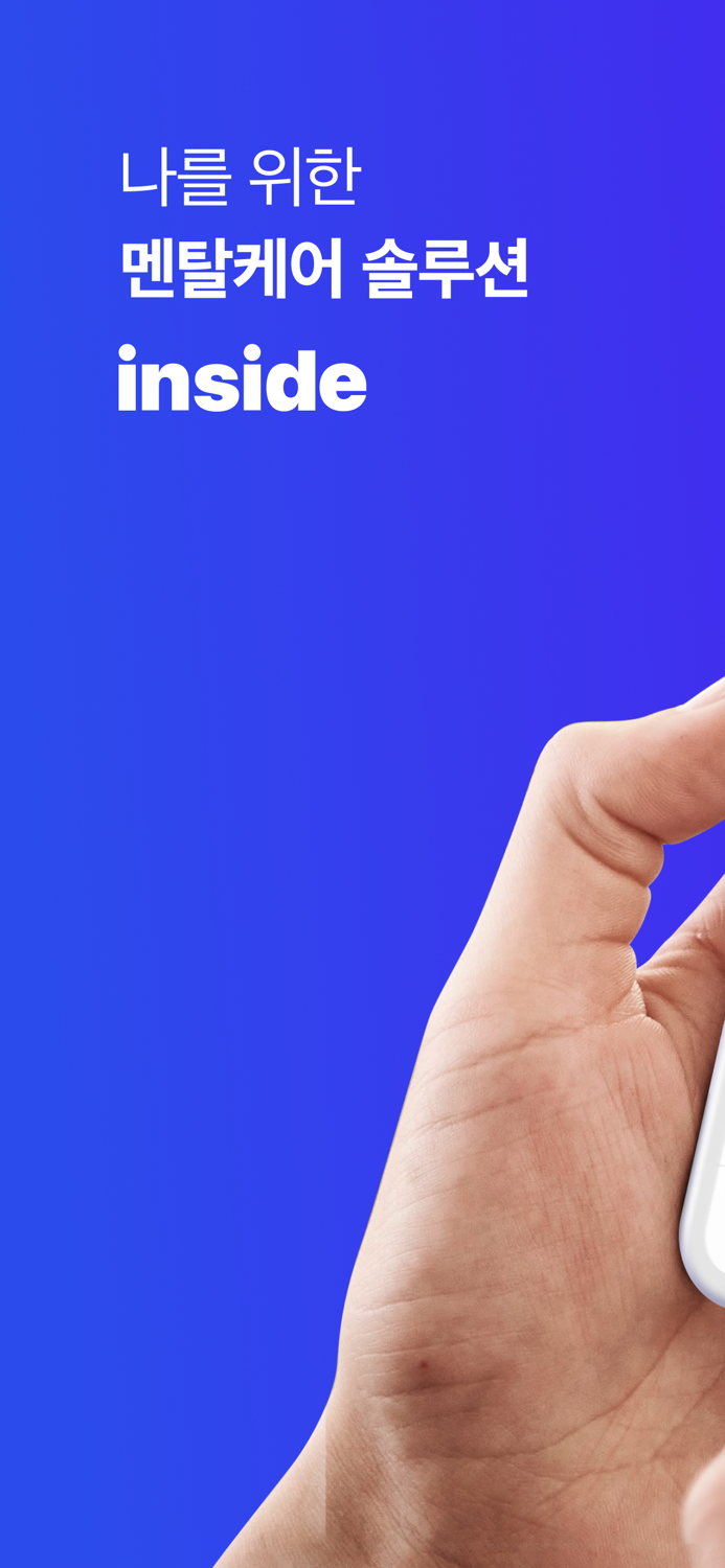 인사이드 inside - 멘탈케어 프로그램