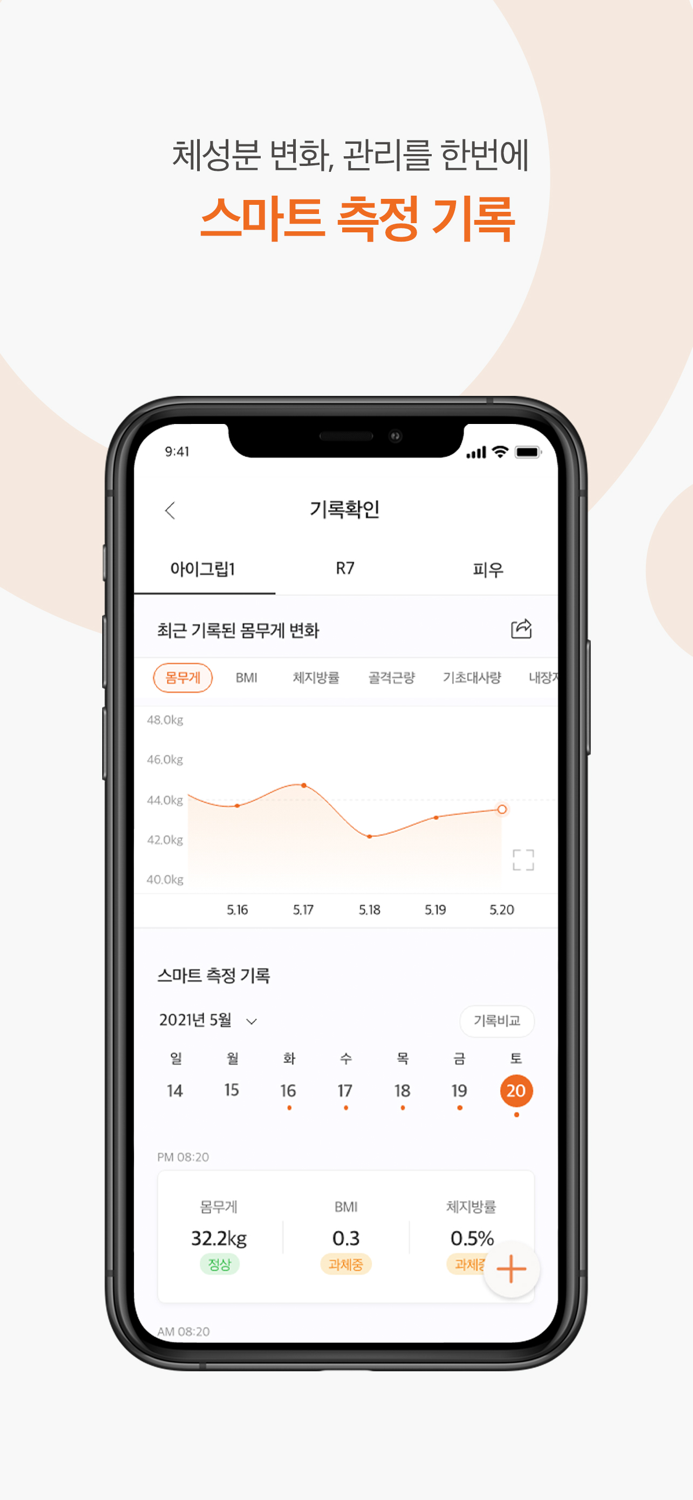앳플리 – 내 몸의 스마트한 습관