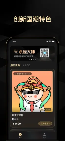 Game screenshot 永恒大陆-数藏平台 apk