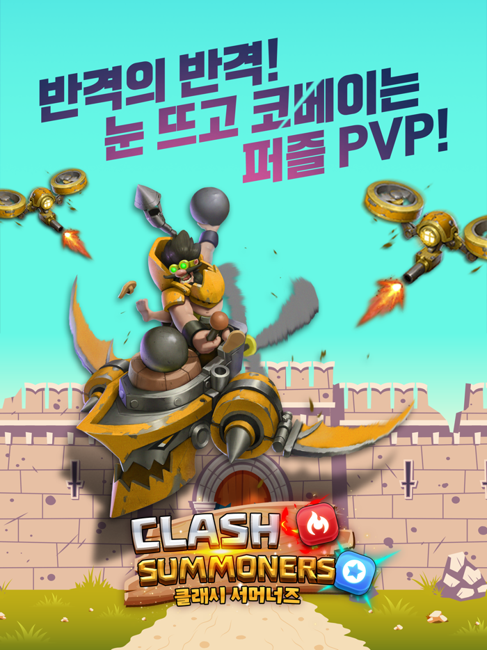 클래시서머너즈