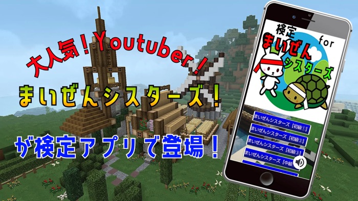 検定 for まいぜんシスターズ