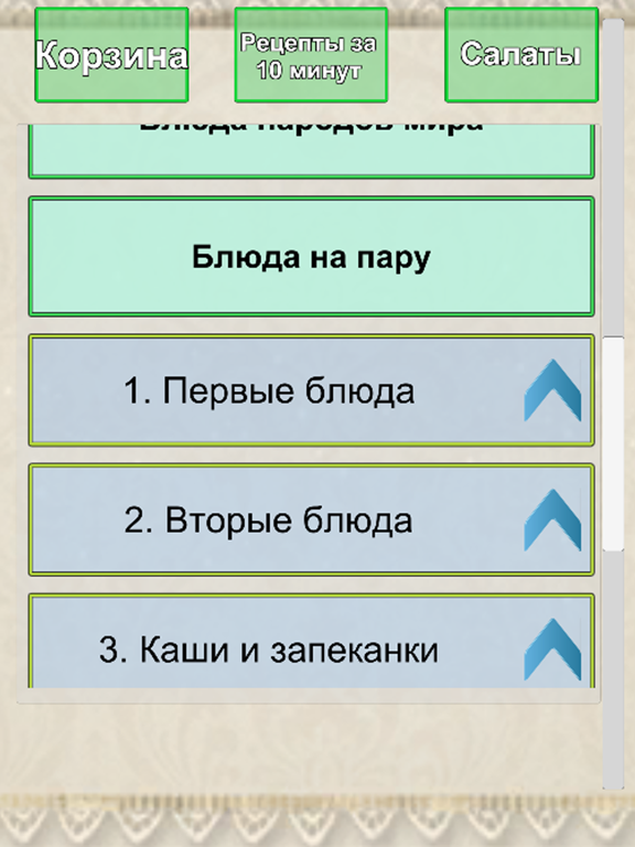 Пароварка рецепты screenshot 2